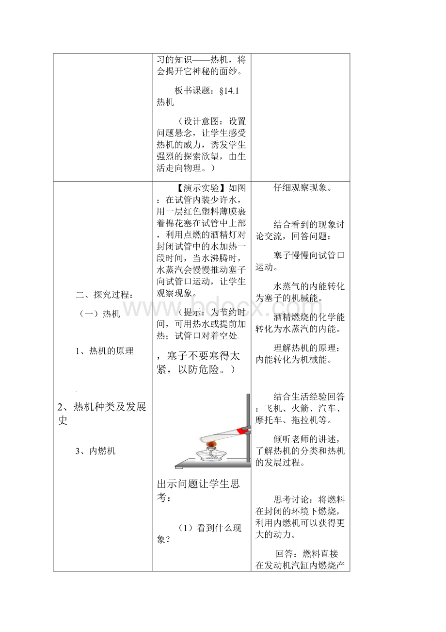 九年级物理全册 141 热机教案 新版新人教版Word下载.docx_第3页