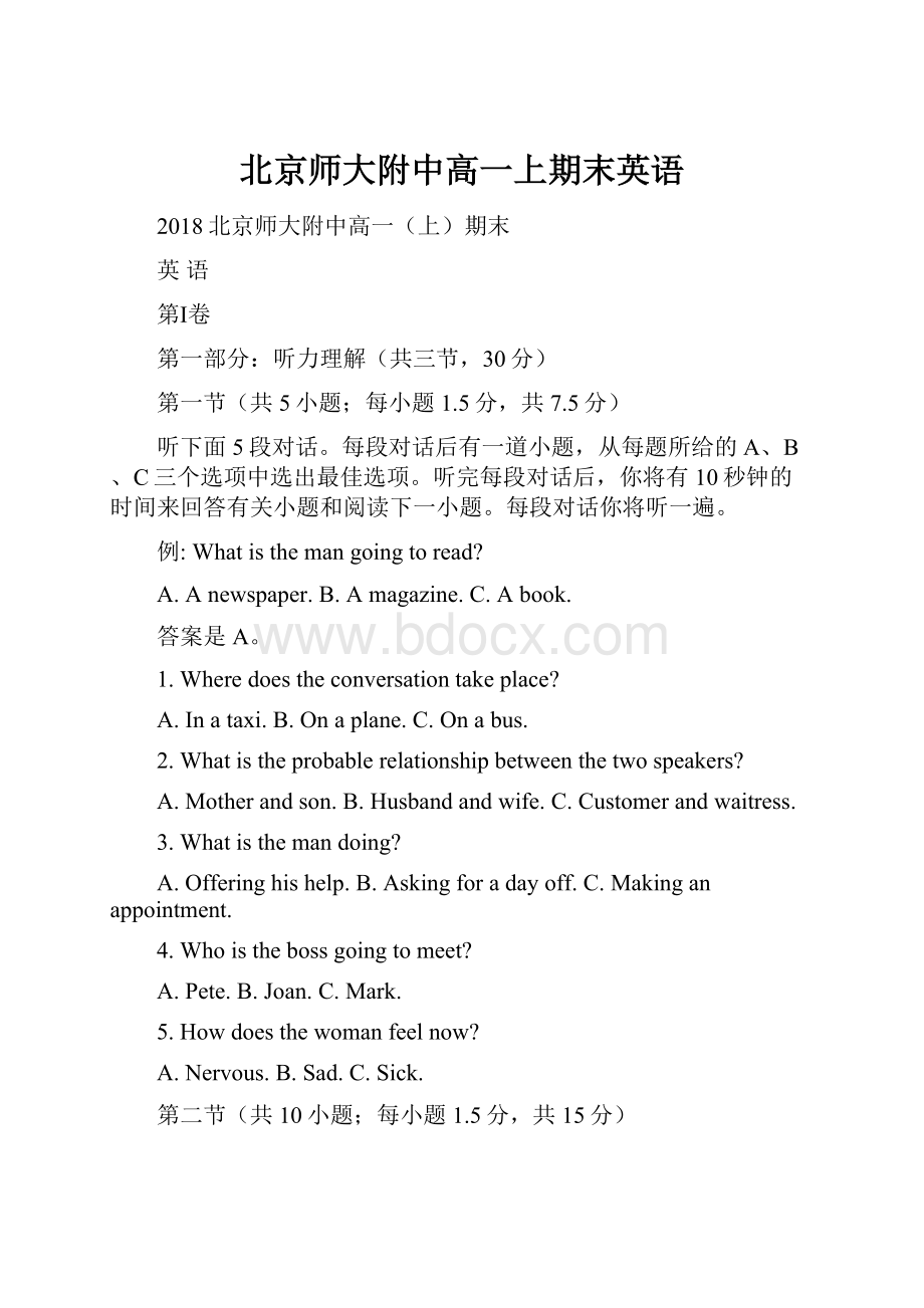 北京师大附中高一上期末英语.docx_第1页