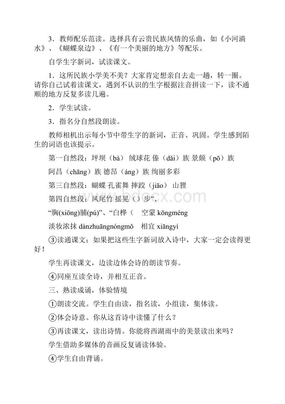 人教版小学三年级上册语文教案全集文档格式.docx_第3页