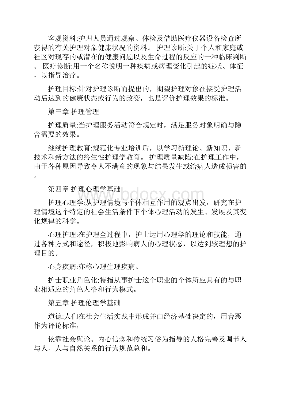 实用临床护理三基理论篇.docx_第2页