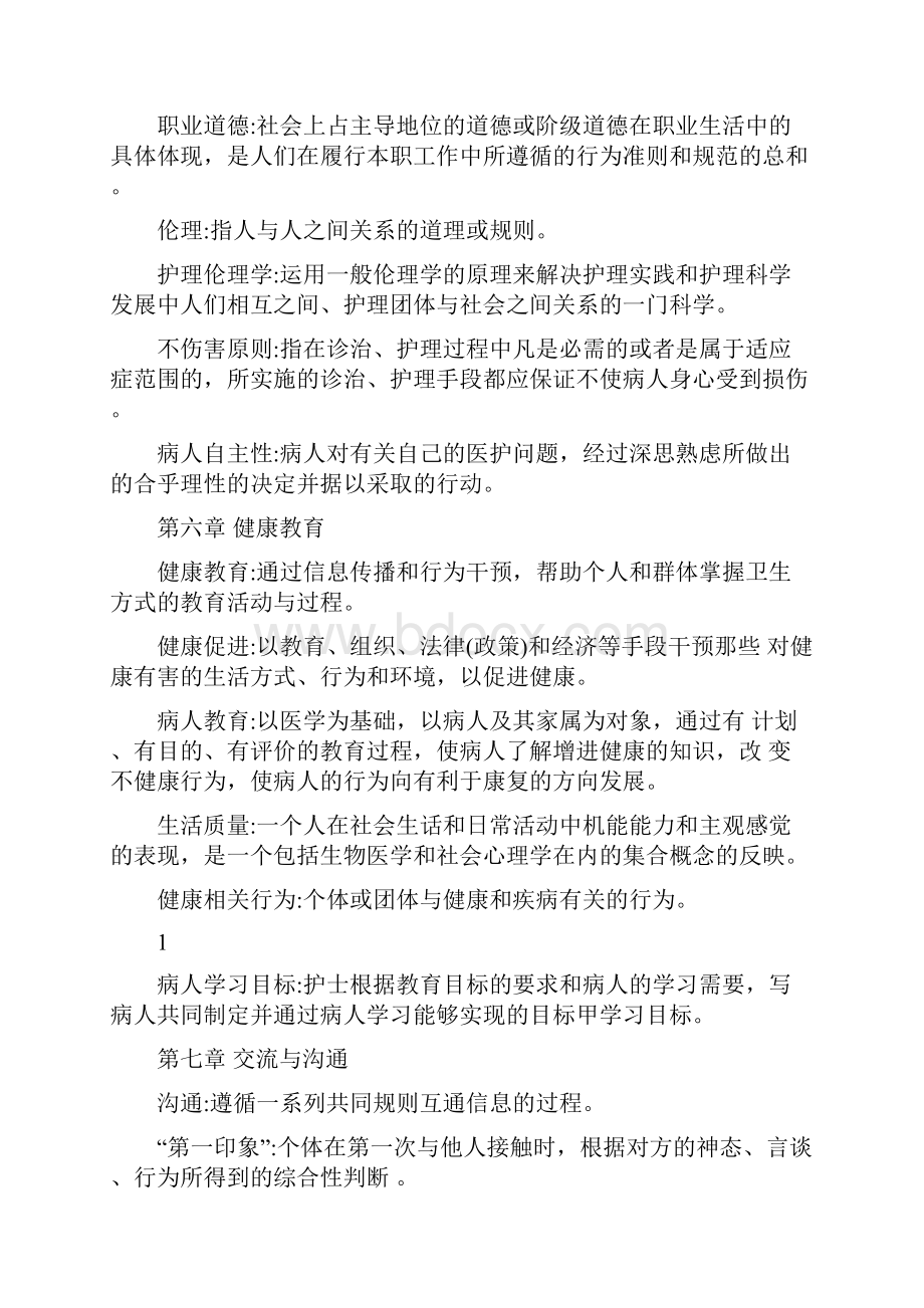 实用临床护理三基理论篇.docx_第3页