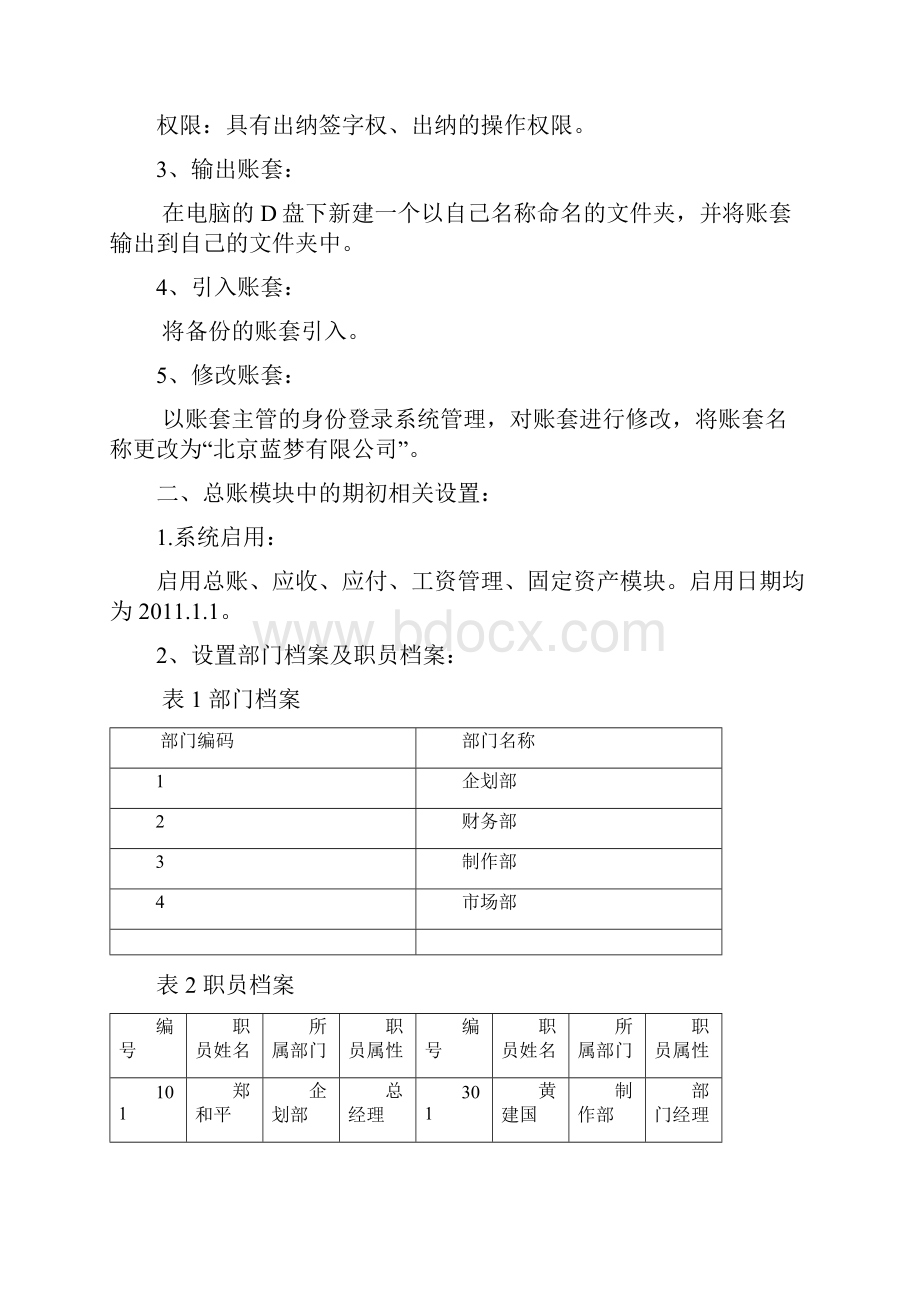 资料用友软件U872实训资料.docx_第2页