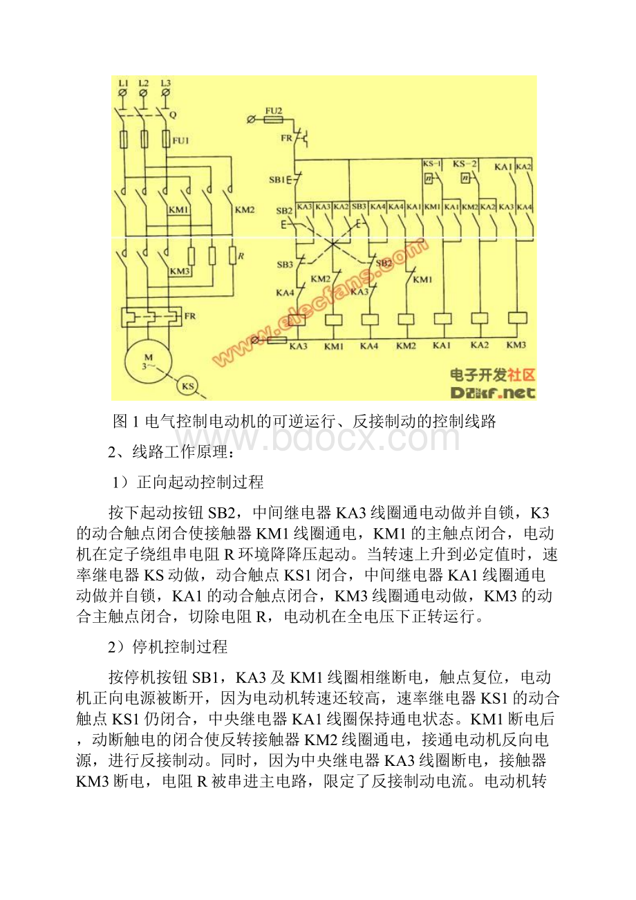 电动机可逆运行反接制动的控制电路的PLC程序设计.docx_第2页