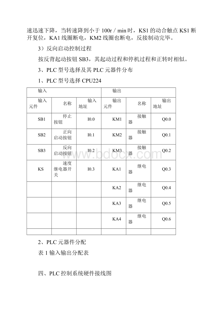 电动机可逆运行反接制动的控制电路的PLC程序设计.docx_第3页