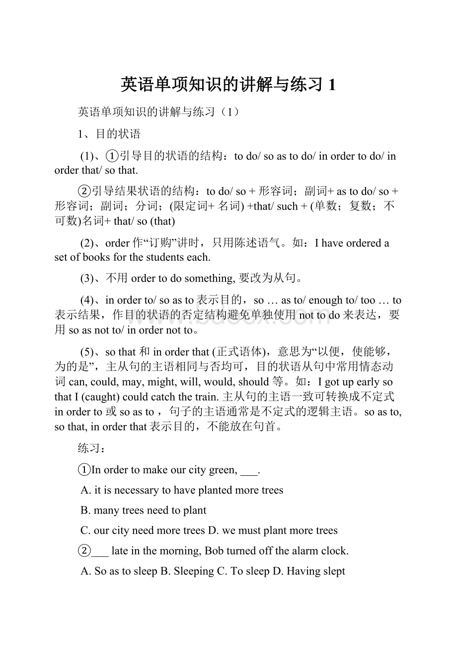 英语单项知识的讲解与练习1.docx_第1页