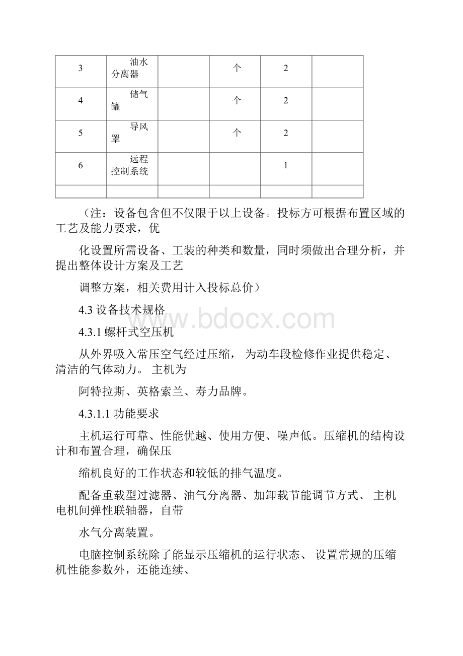 空压机间设备技术规格书.docx_第3页