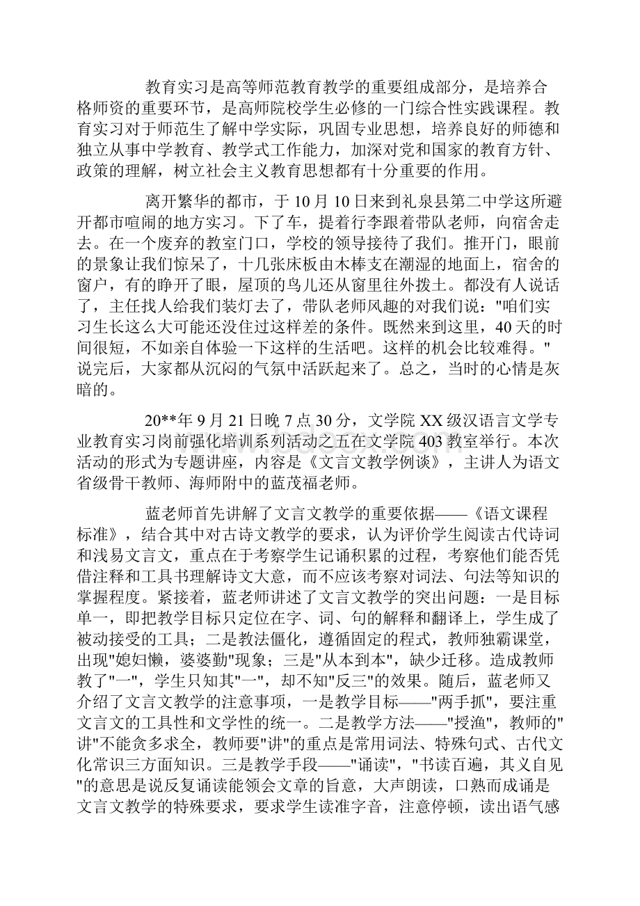 教育实习通讯稿2篇doc.docx_第2页