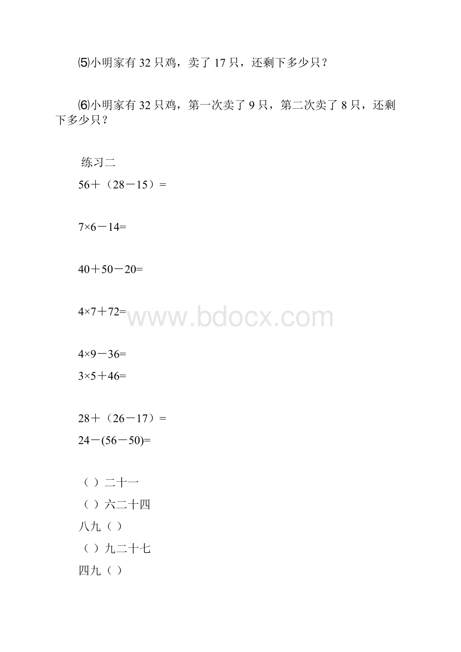 小学二年级上册数学练习题已整理.docx_第2页