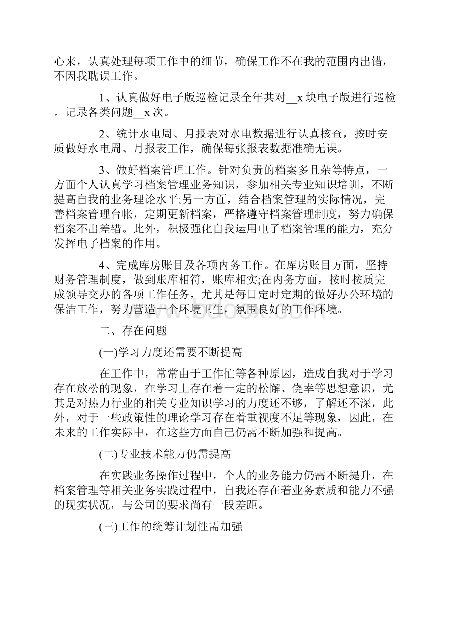 企业员工个人工作心得总结精选范文5篇汇总doc.docx_第2页