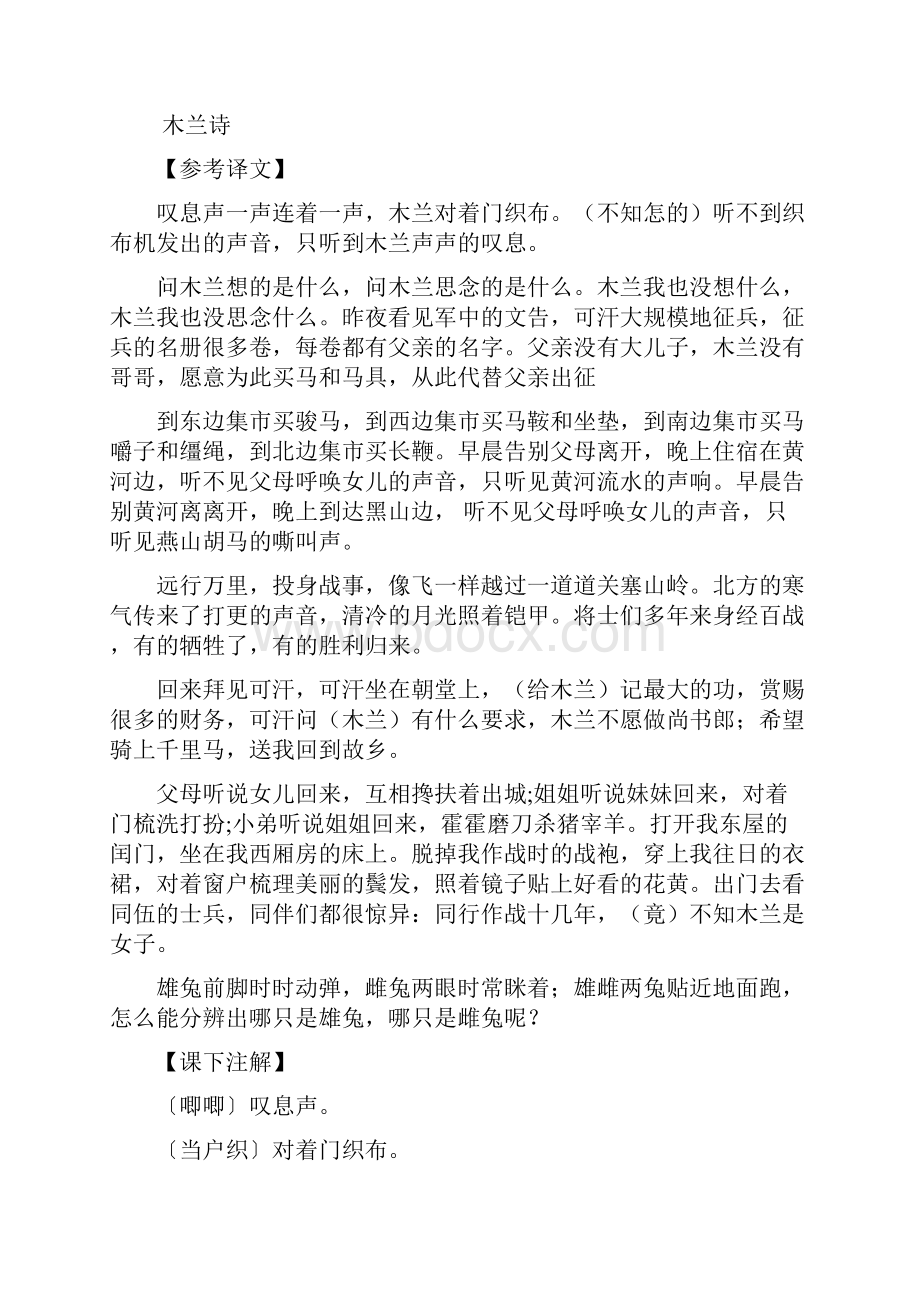 部编版初中七年级语文下册文言文翻译及课本注释.docx_第3页