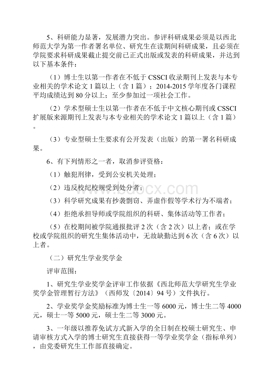 教育技术学院研究生各类奖助学金评审细则.docx_第2页