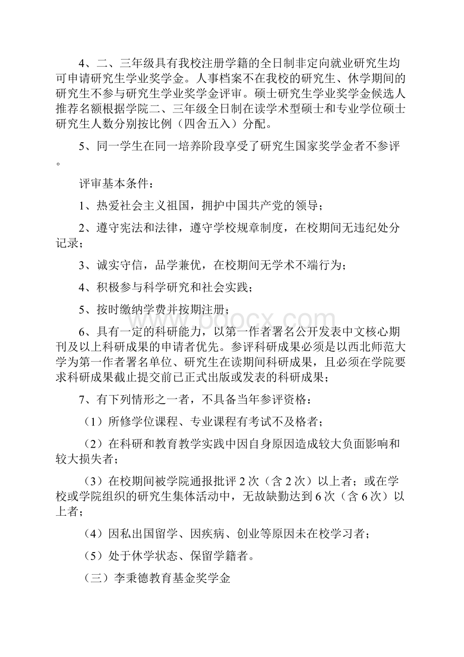 教育技术学院研究生各类奖助学金评审细则.docx_第3页