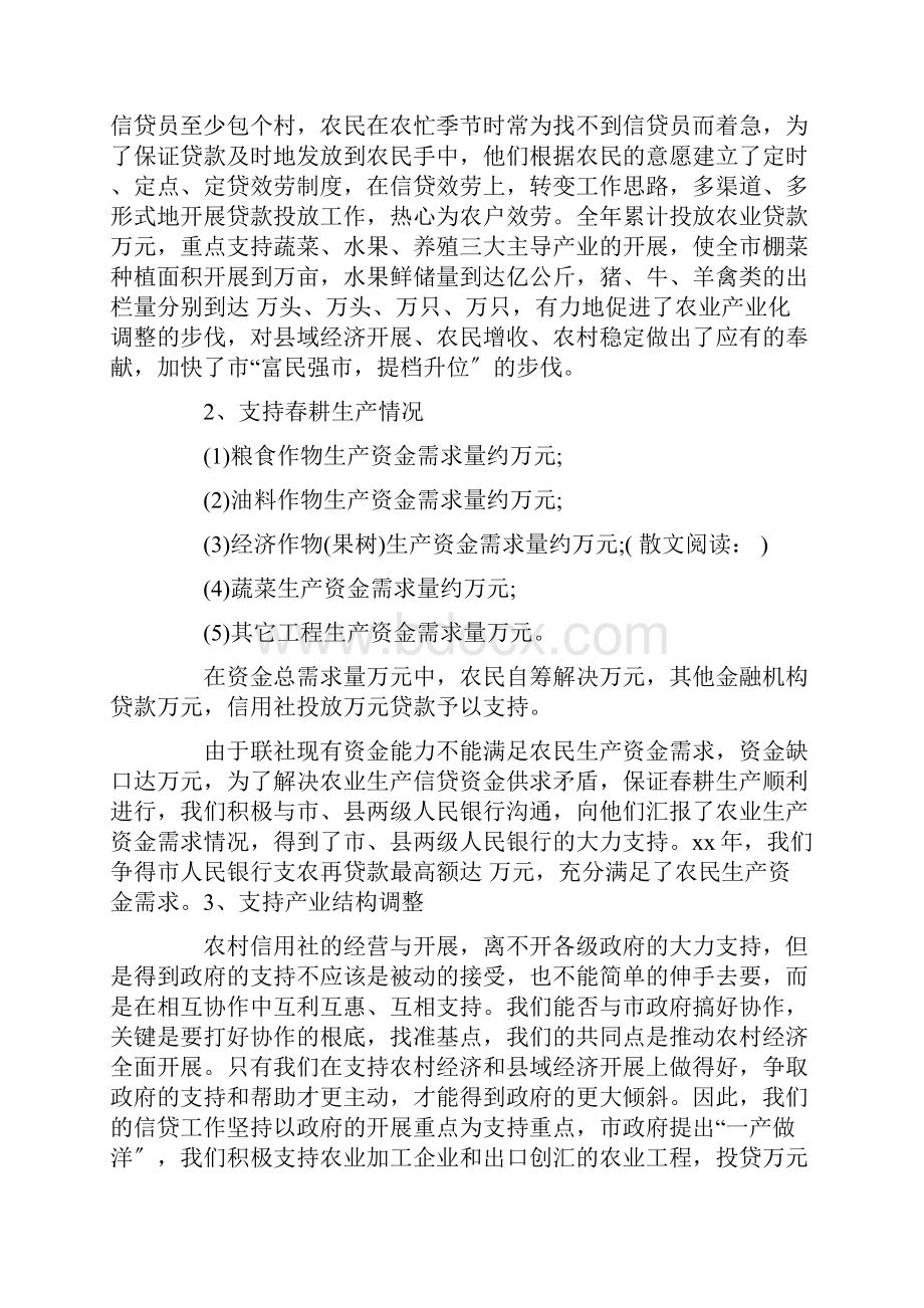 信贷工作计划.docx_第2页