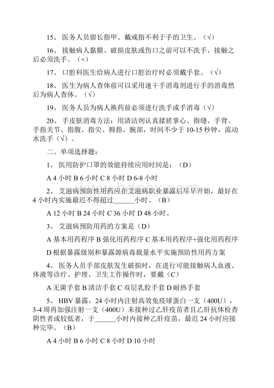 医务人员职业防护测试100题答案.docx_第2页