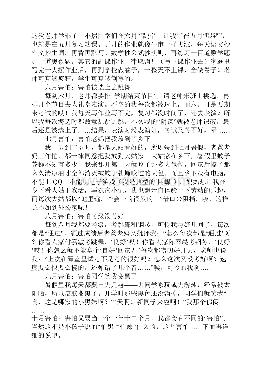 十二月的害怕高三作文.docx_第2页