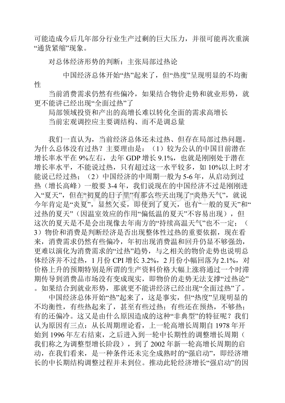 如何看待当前中国经济的冷与热.docx_第2页