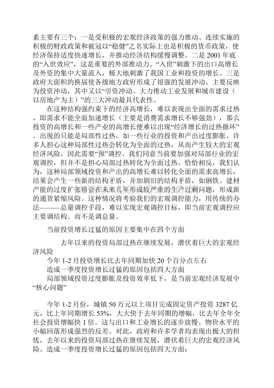 如何看待当前中国经济的冷与热.docx_第3页