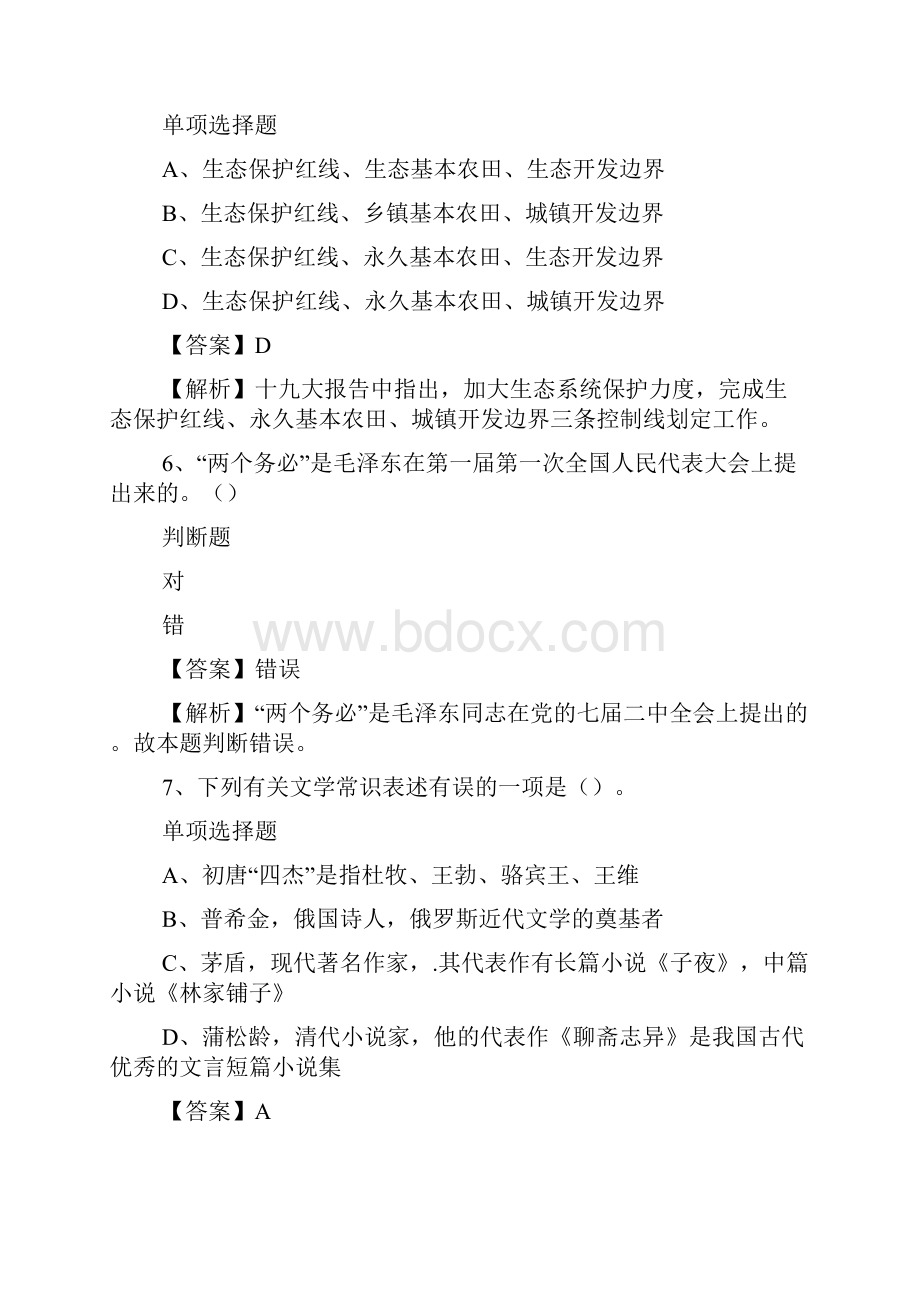 北京市平谷区选拔中学校长13人试题及答案解析 doc.docx_第3页