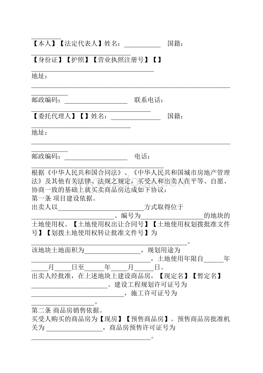 重庆市商品房买卖合同最新范本版.docx_第3页