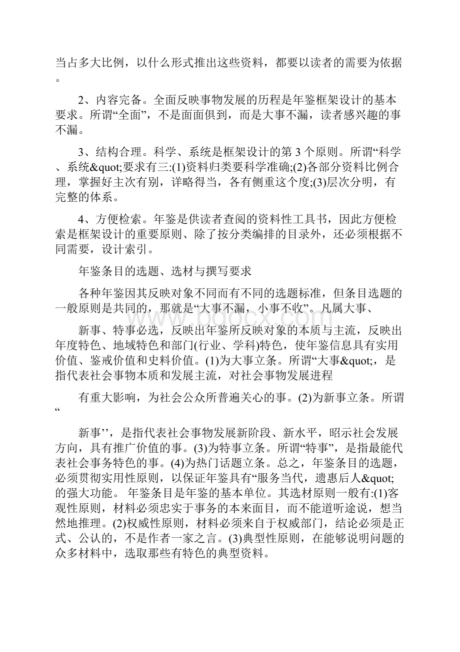 年鉴组稿经验交流材料.docx_第2页