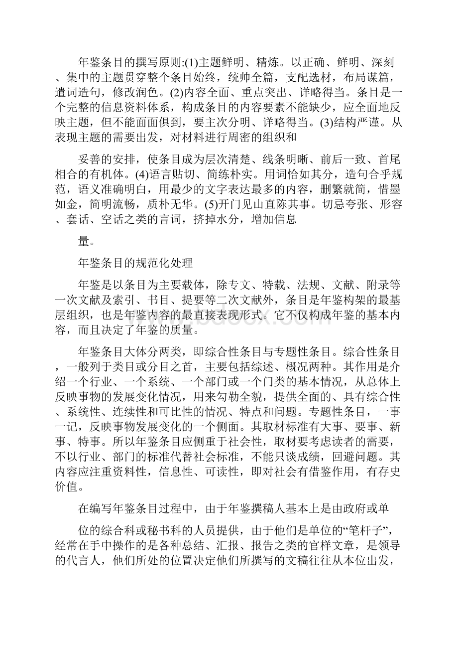 年鉴组稿经验交流材料.docx_第3页