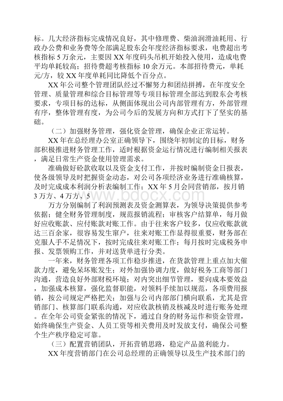 混凝土销售部年终总结.docx_第2页