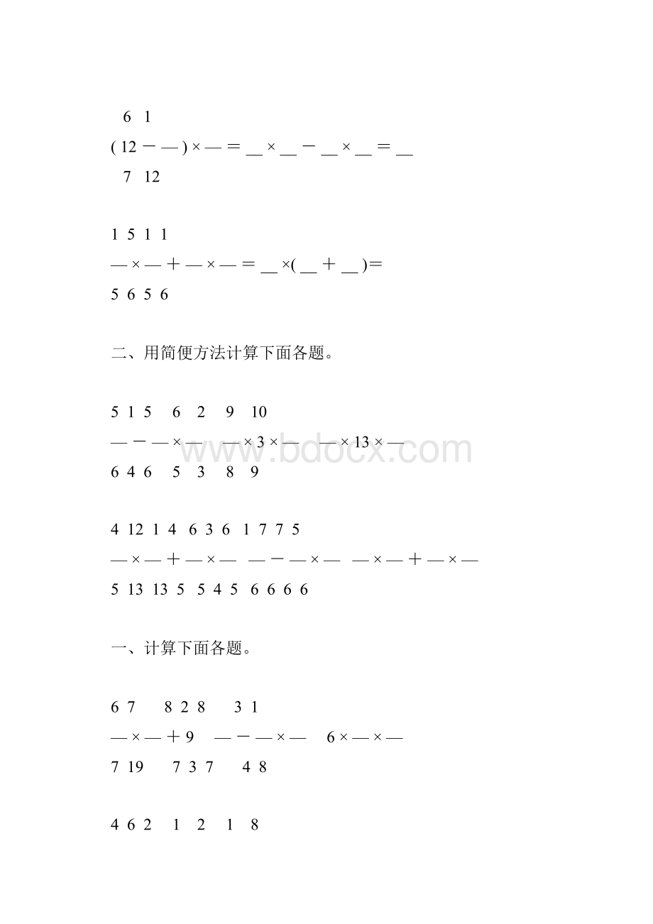 分数乘法基础练习题14.docx_第3页