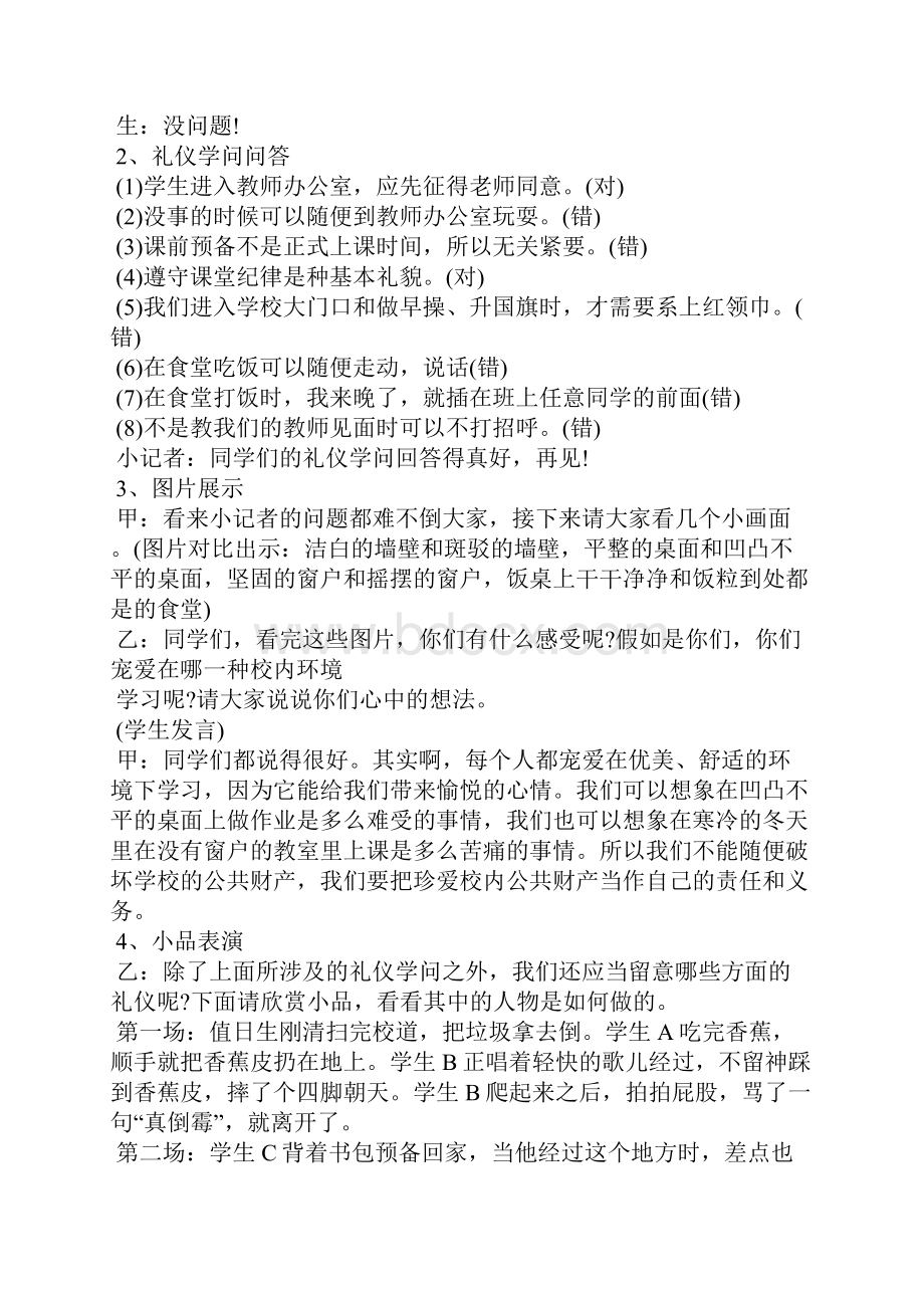 学校礼仪教育活动方案.docx_第3页