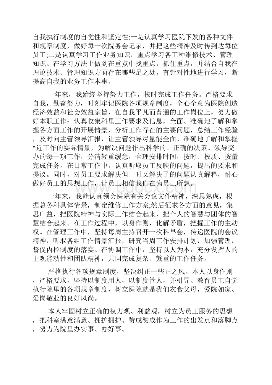 医院科主任述职报告15篇.docx_第2页