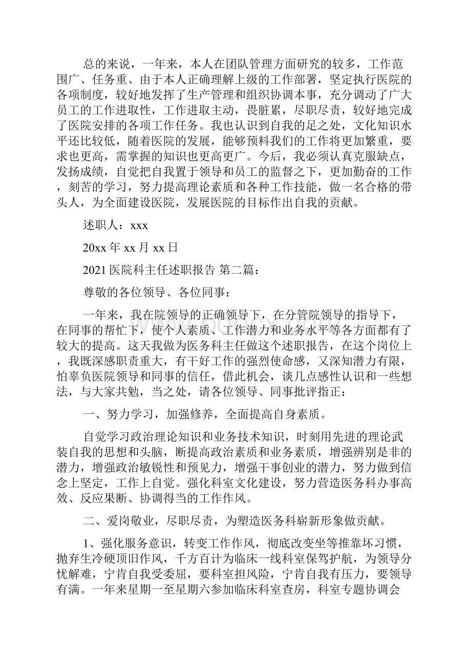 医院科主任述职报告15篇.docx_第3页