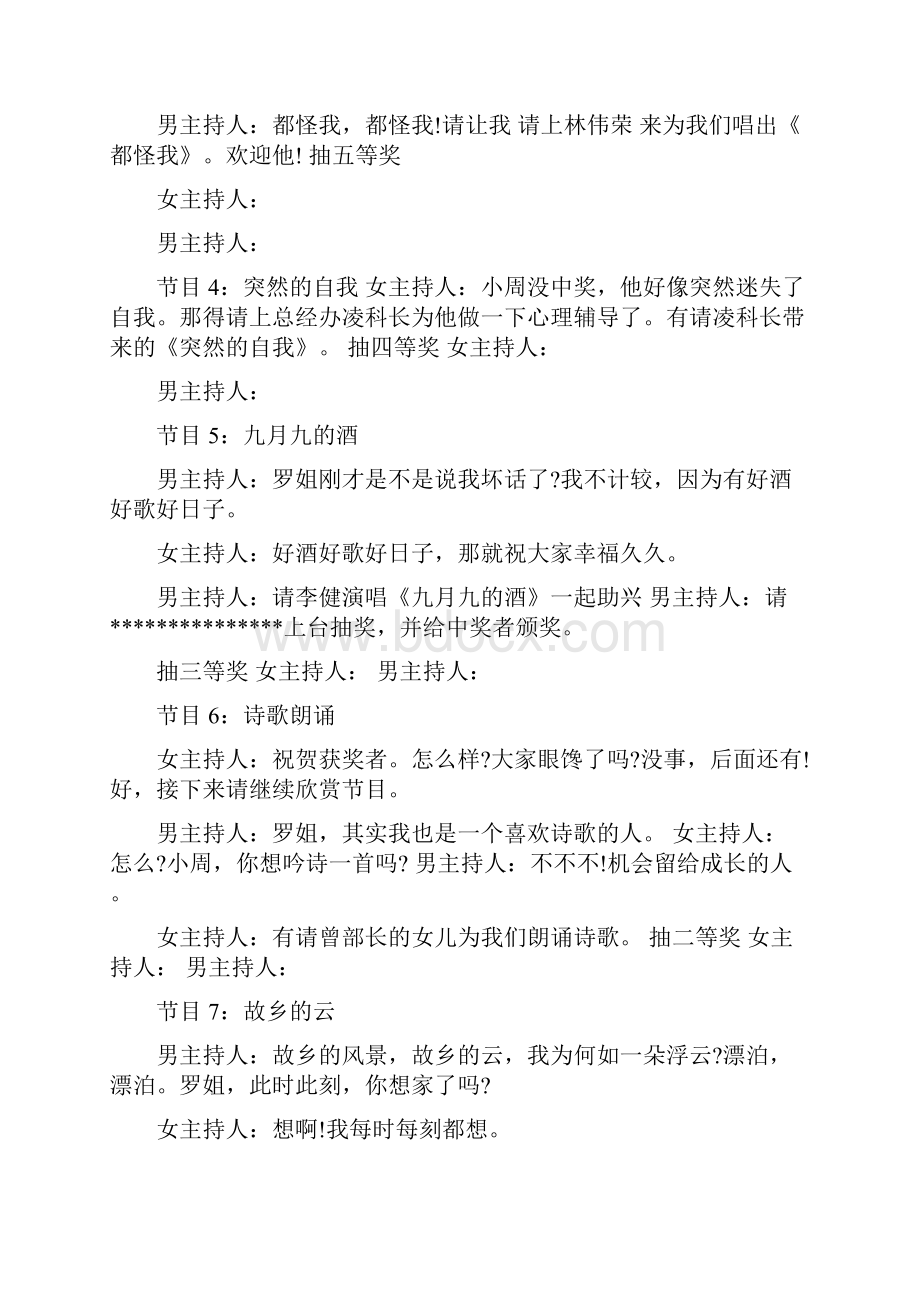 春节晚会主持词开场白与春节晚会主持词结束语汇编doc.docx_第3页