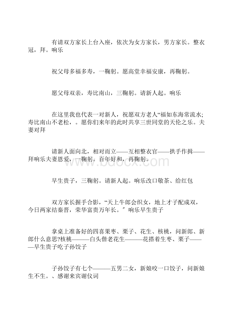 整理最新完整的中式婚礼主持词.docx_第3页