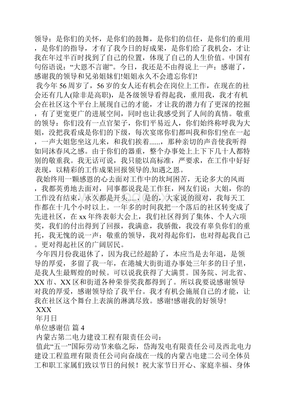 关于单位感谢信10篇.docx_第3页