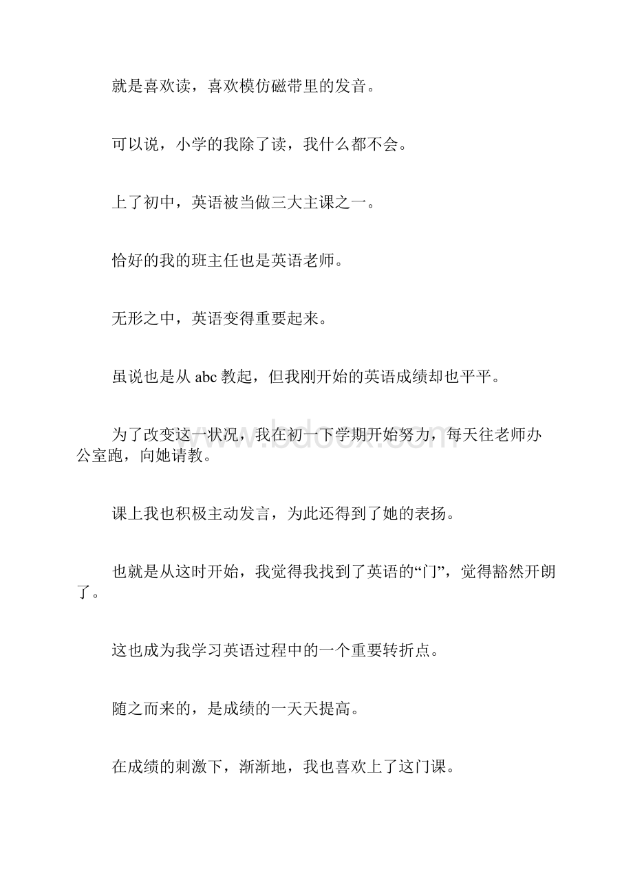 学习总结范文英语.docx_第2页