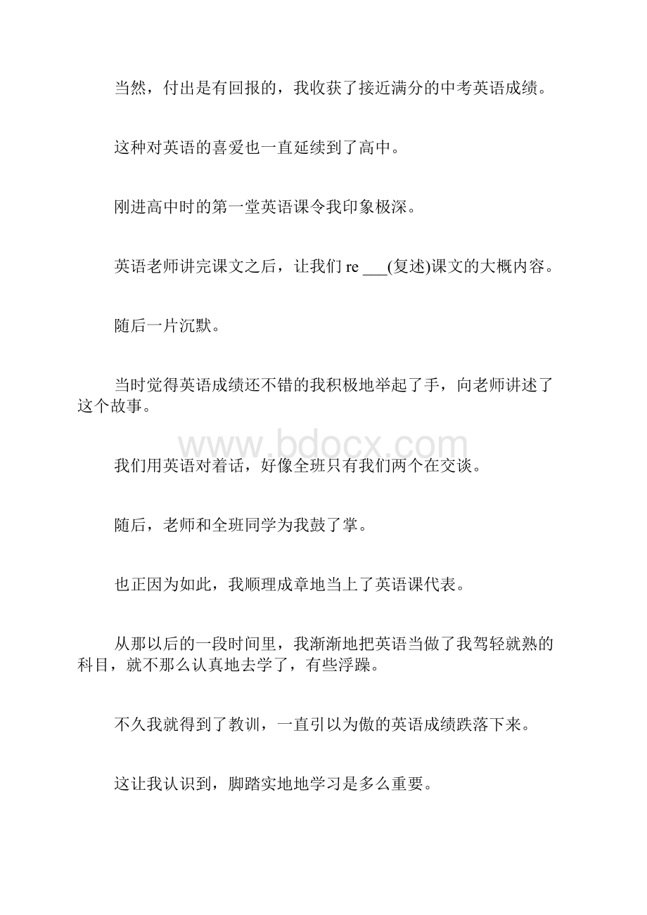 学习总结范文英语.docx_第3页