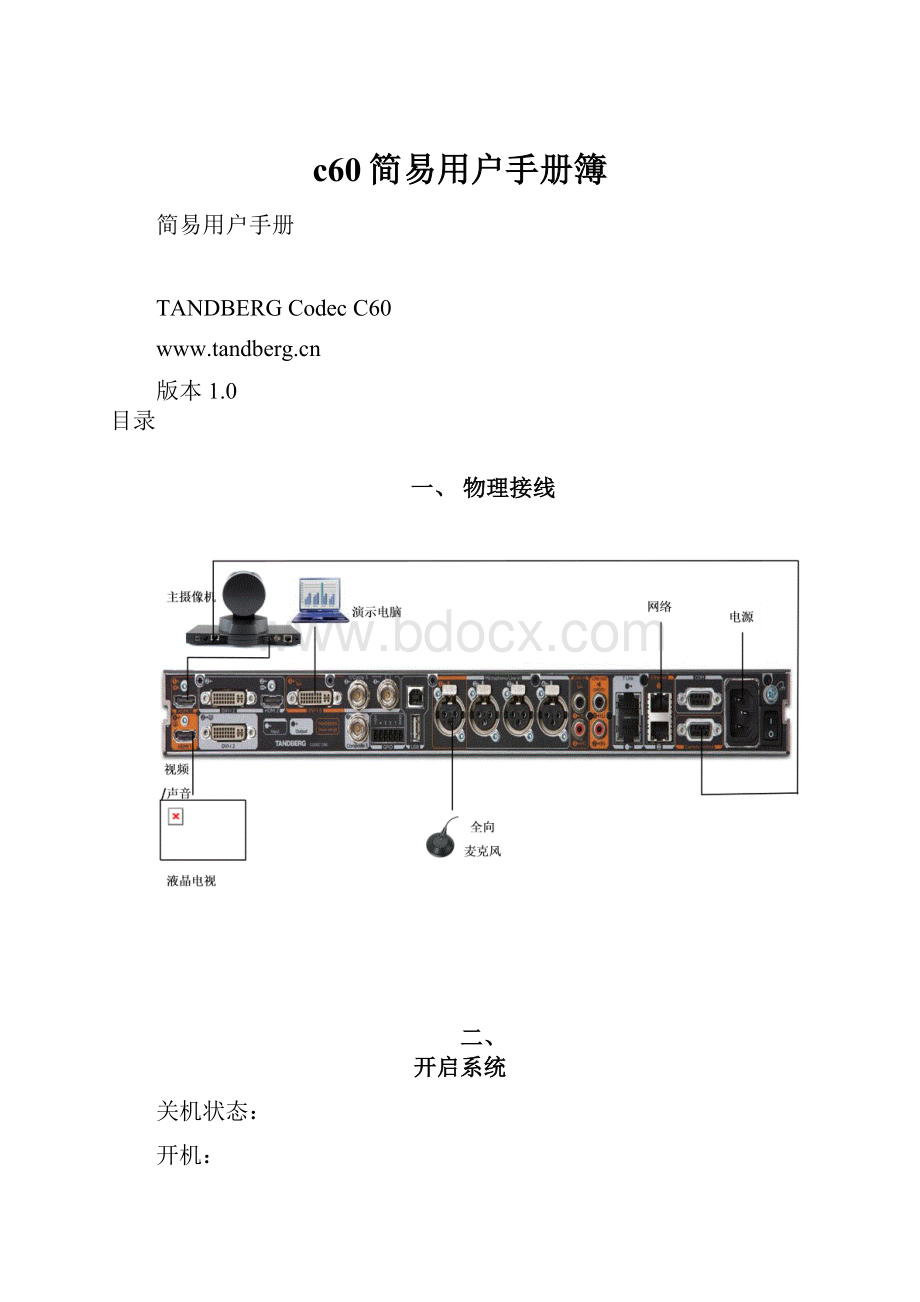 c60简易用户手册簿.docx_第1页