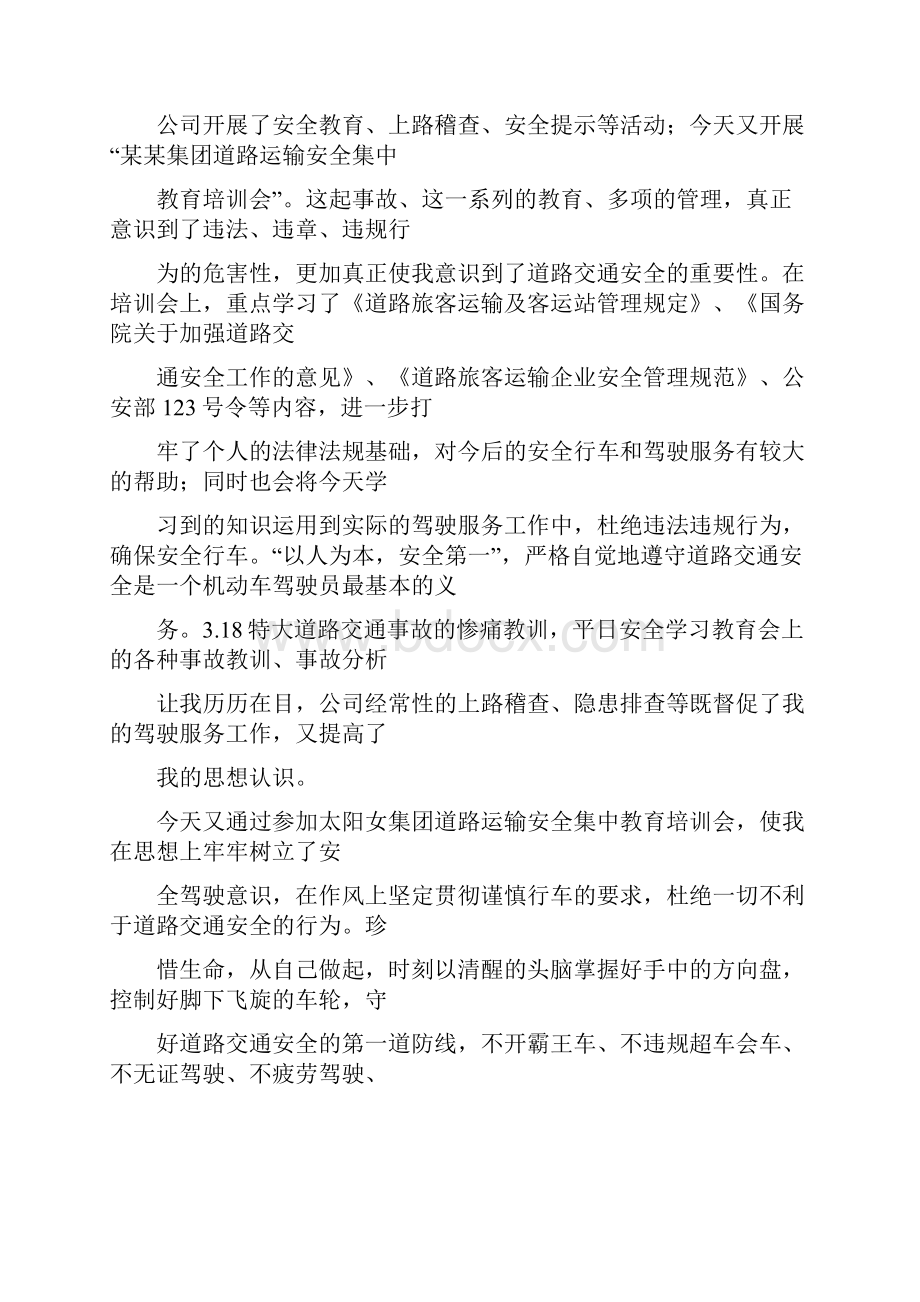 驾驶人审验教育心得体会范文.docx_第2页