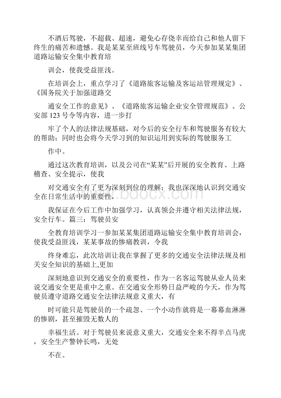 驾驶人审验教育心得体会范文.docx_第3页