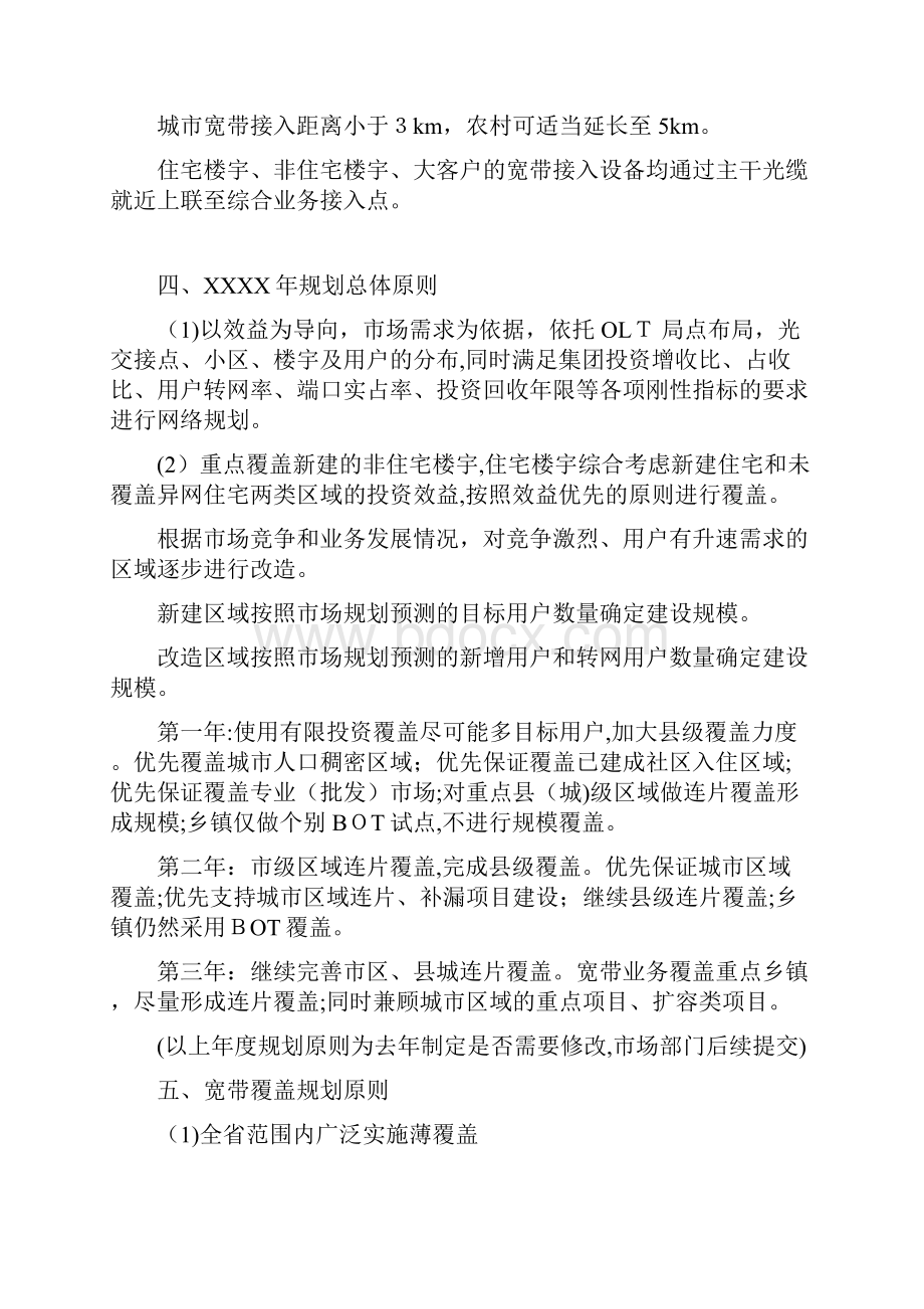 XX联通宽带接入网规划指导意见.docx_第3页