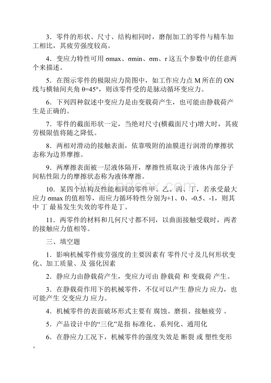 机械设计考试习题.docx_第2页