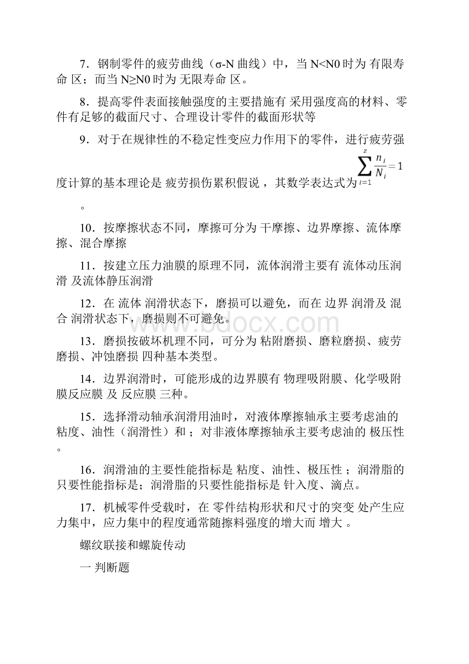 机械设计考试习题.docx_第3页