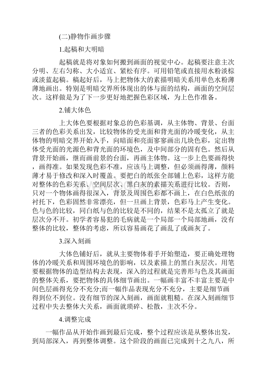 美术高考中色彩高分技巧.docx_第2页