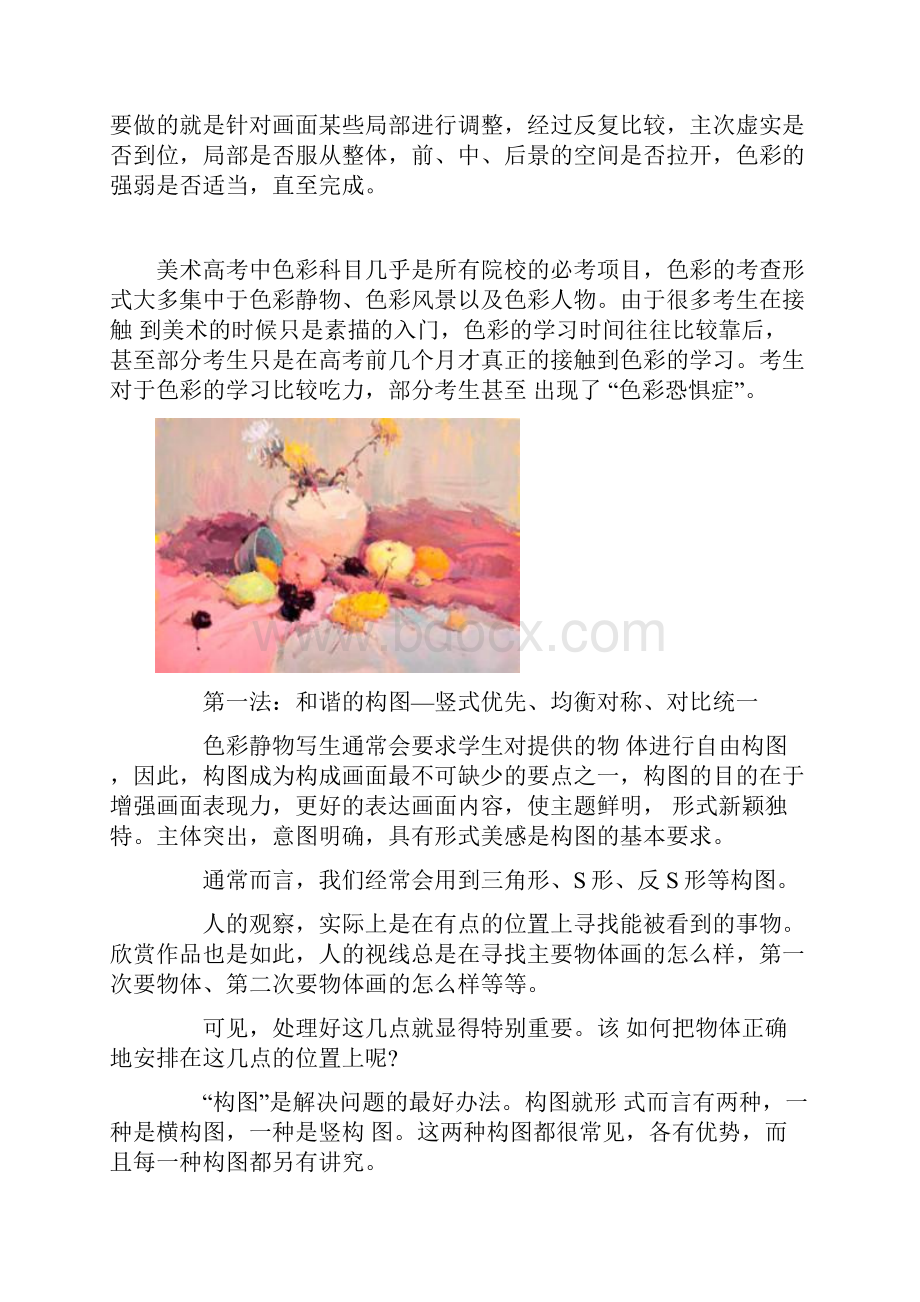 美术高考中色彩高分技巧.docx_第3页