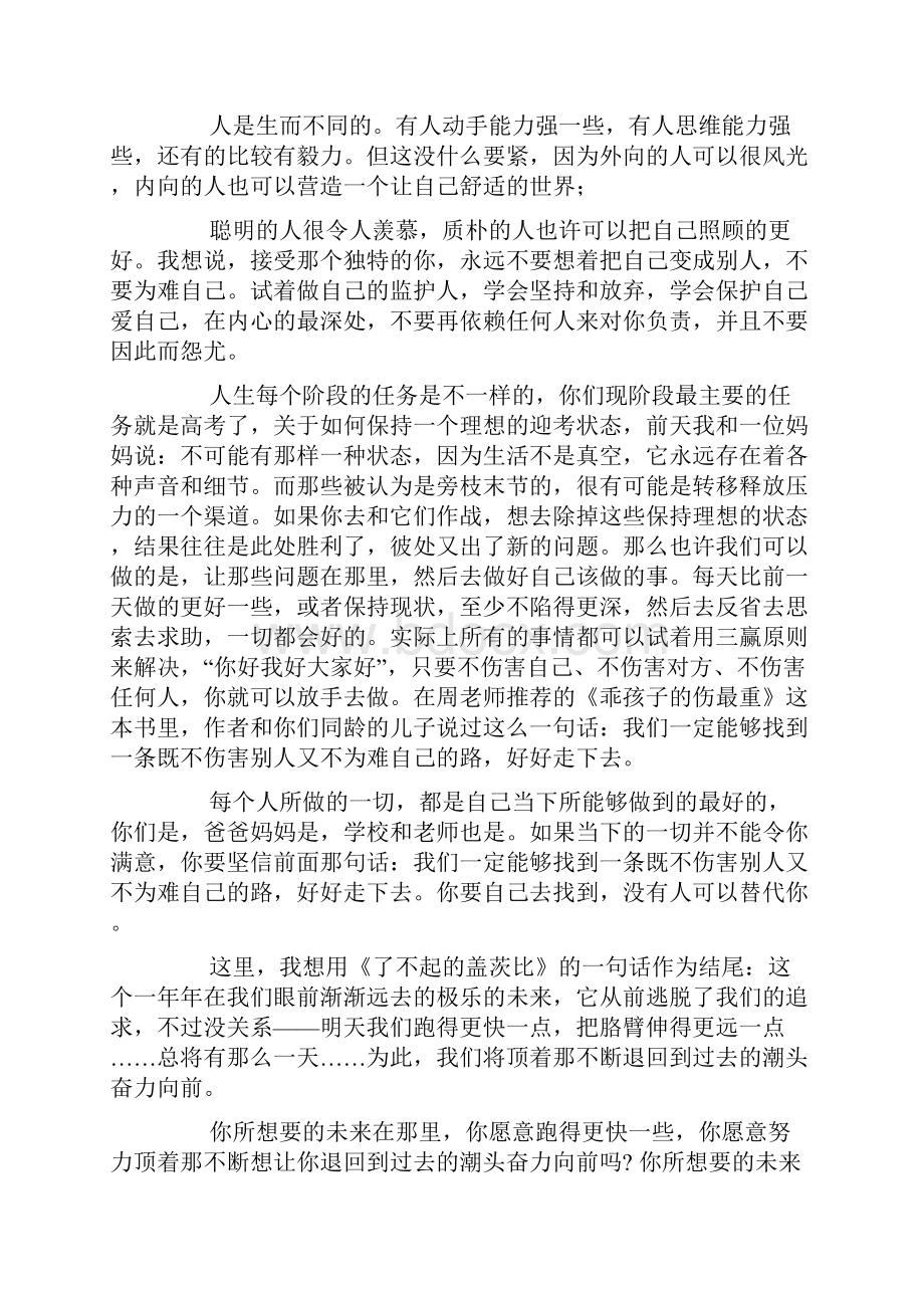 成人仪式经典讲话稿五篇.docx_第3页