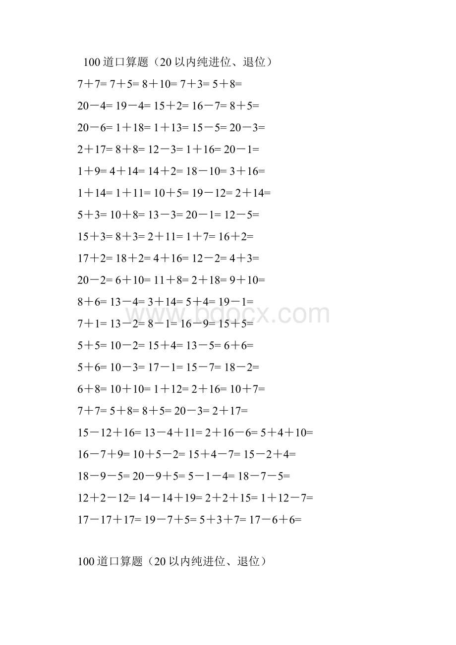 免费20以内加减法4500道.docx_第2页