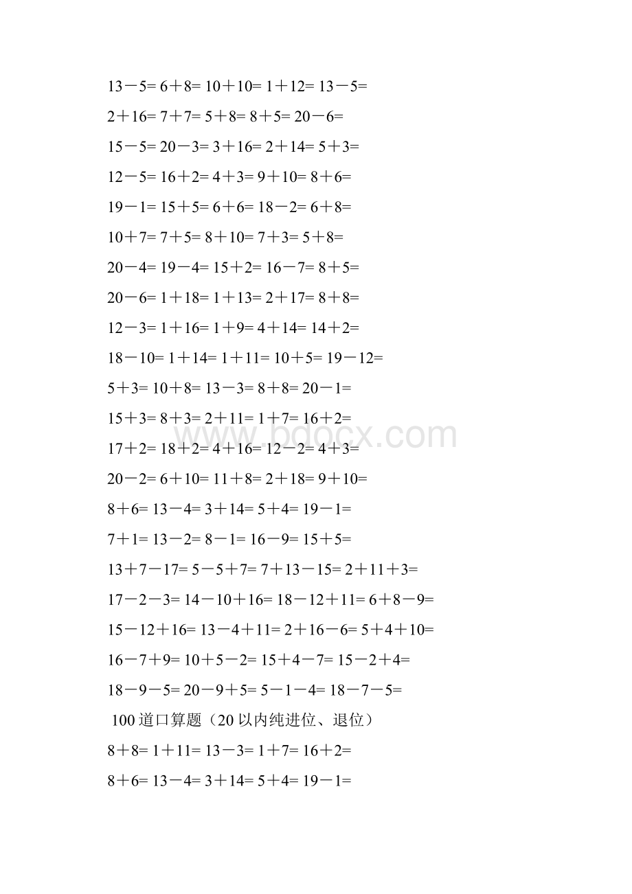 免费20以内加减法4500道.docx_第3页