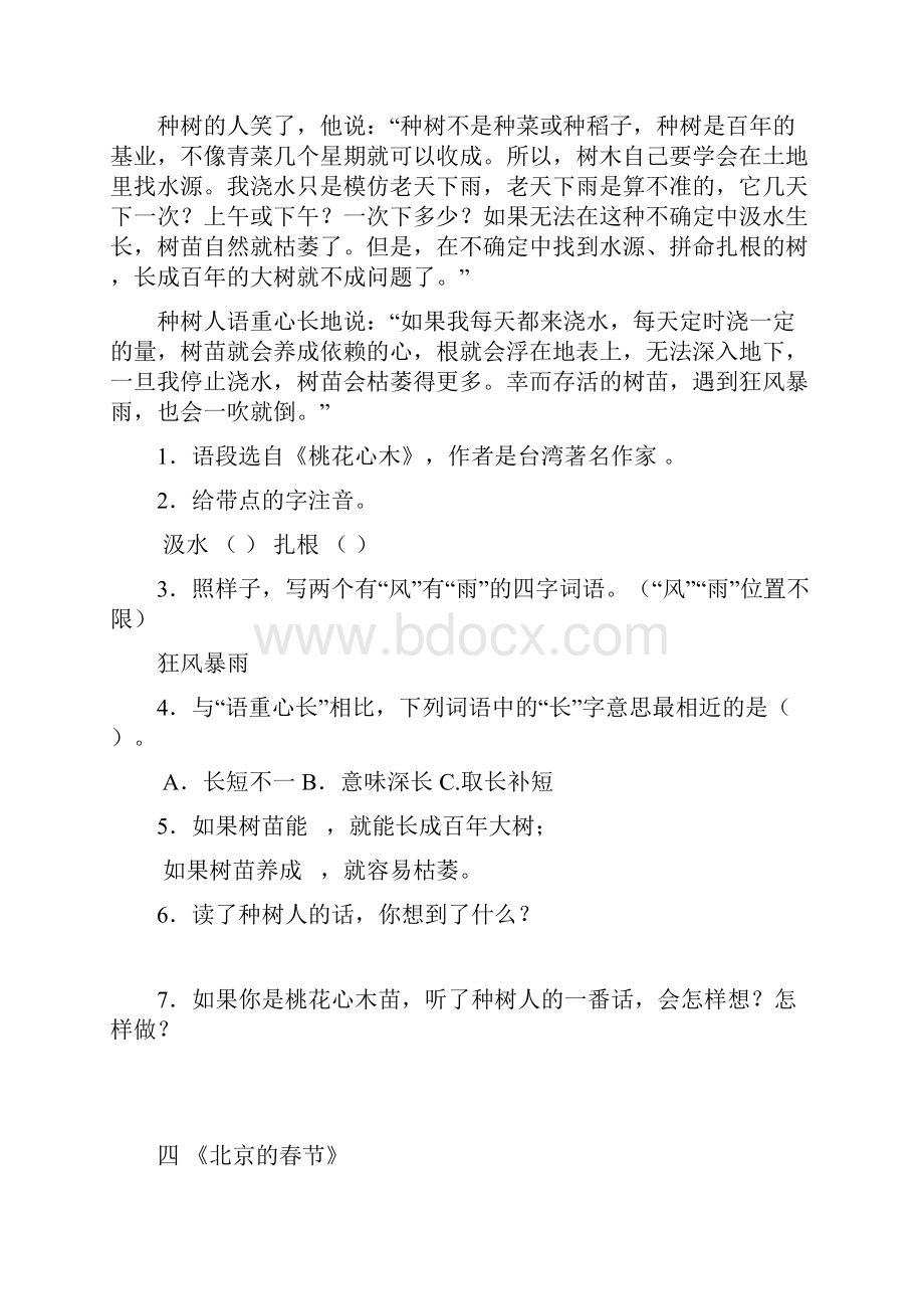 六年级下册课内阅读语段附答案.docx_第3页