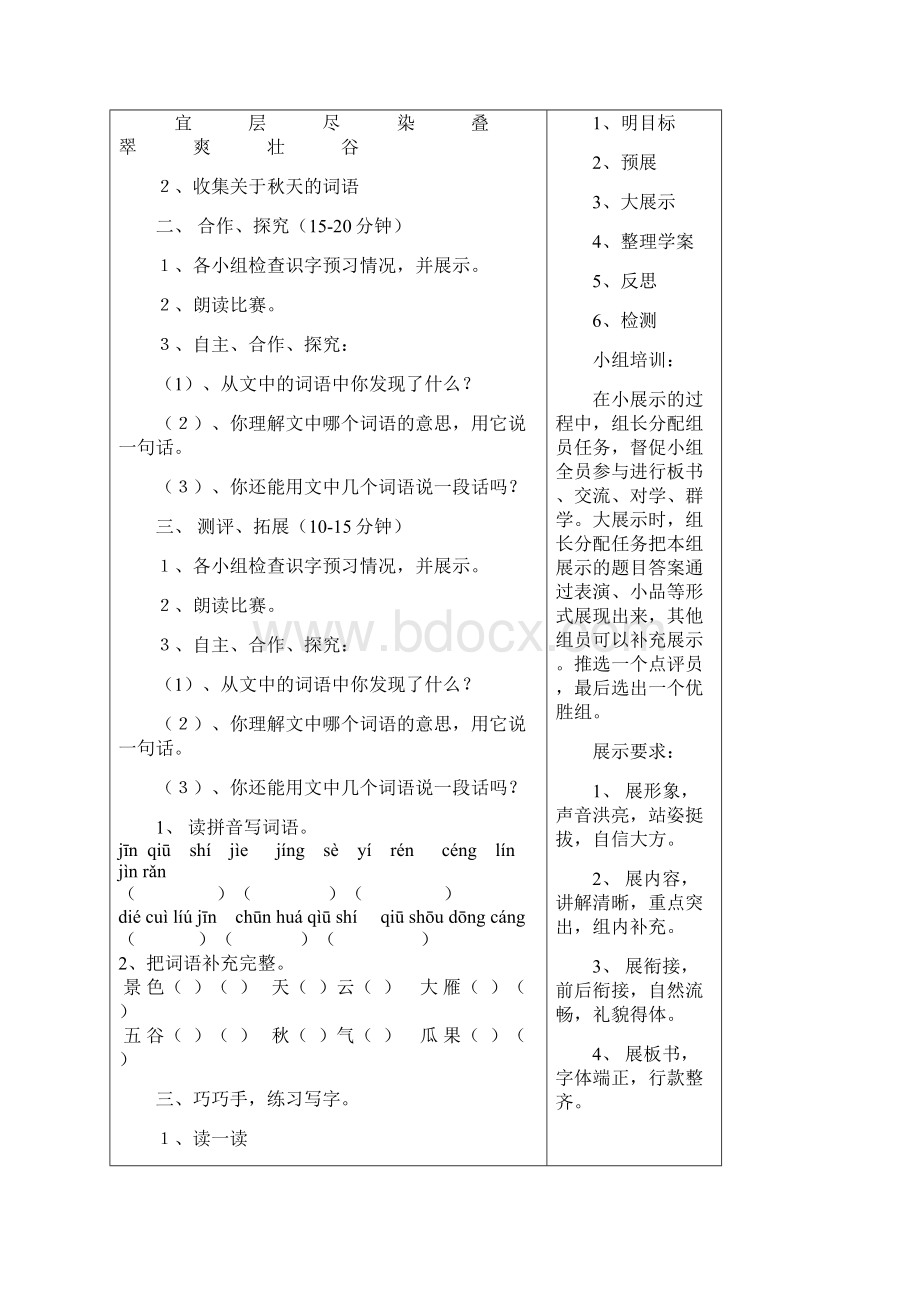 新课标人教版二年级语文上册导学案.docx_第2页