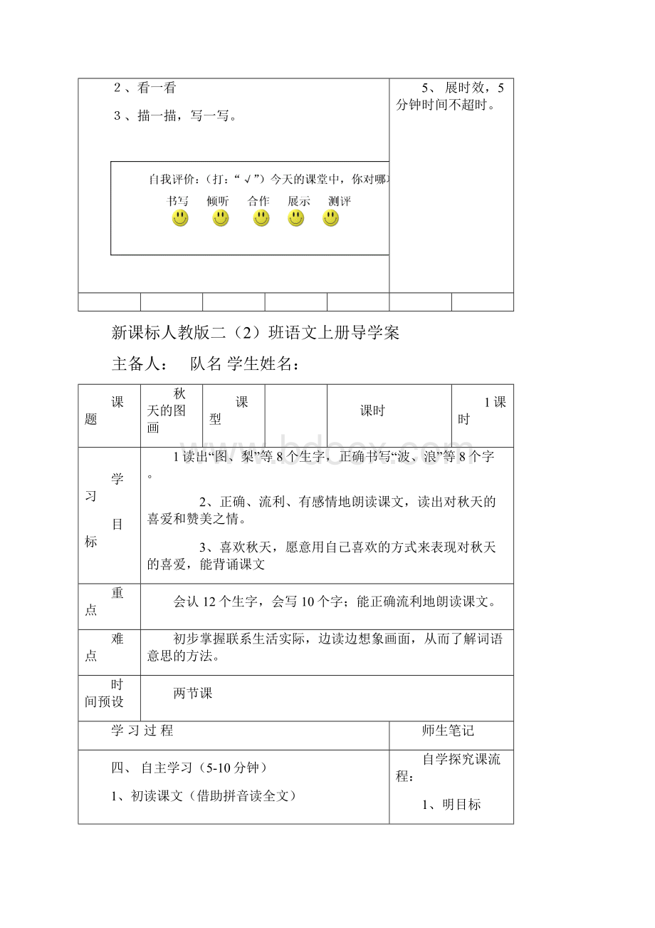 新课标人教版二年级语文上册导学案.docx_第3页