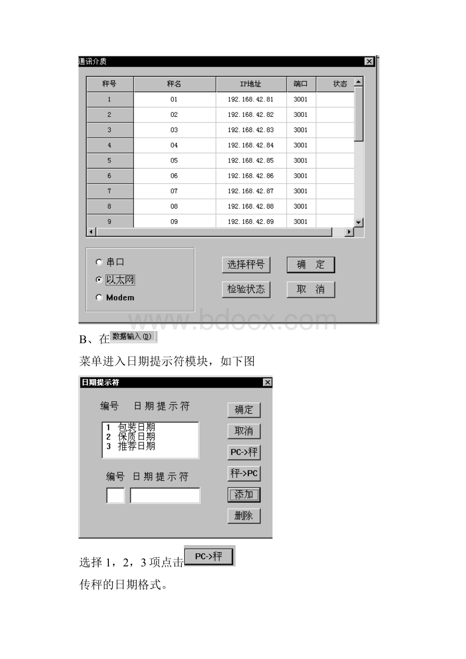 电子秤操作手册.docx_第3页